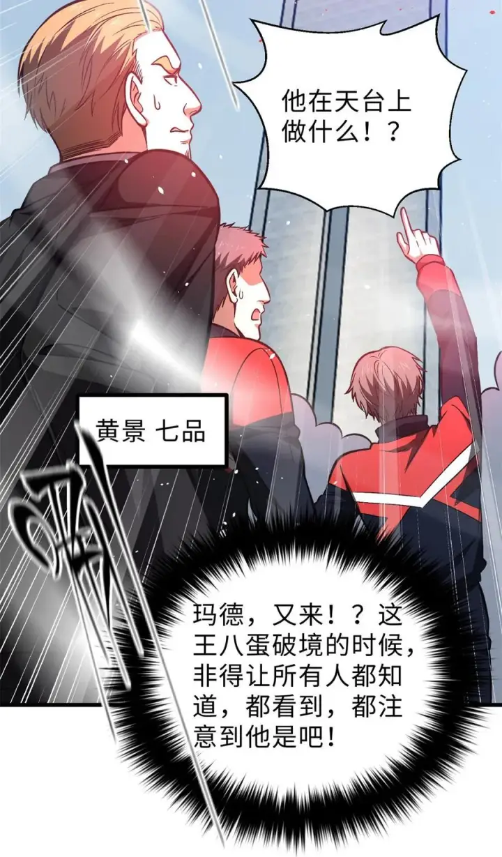 漫画《全球高武》272 宗师们，颤抖吧！第41张图