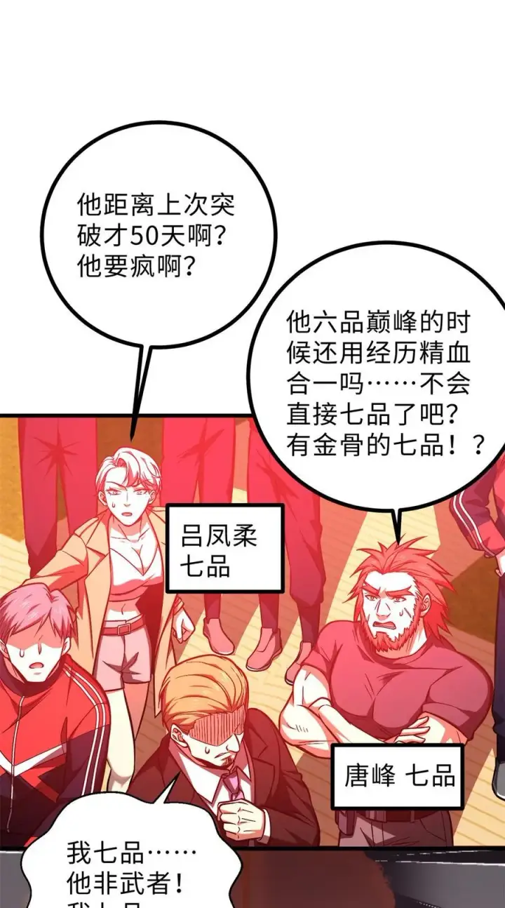 漫画《全球高武》272 宗师们，颤抖吧！第42张图