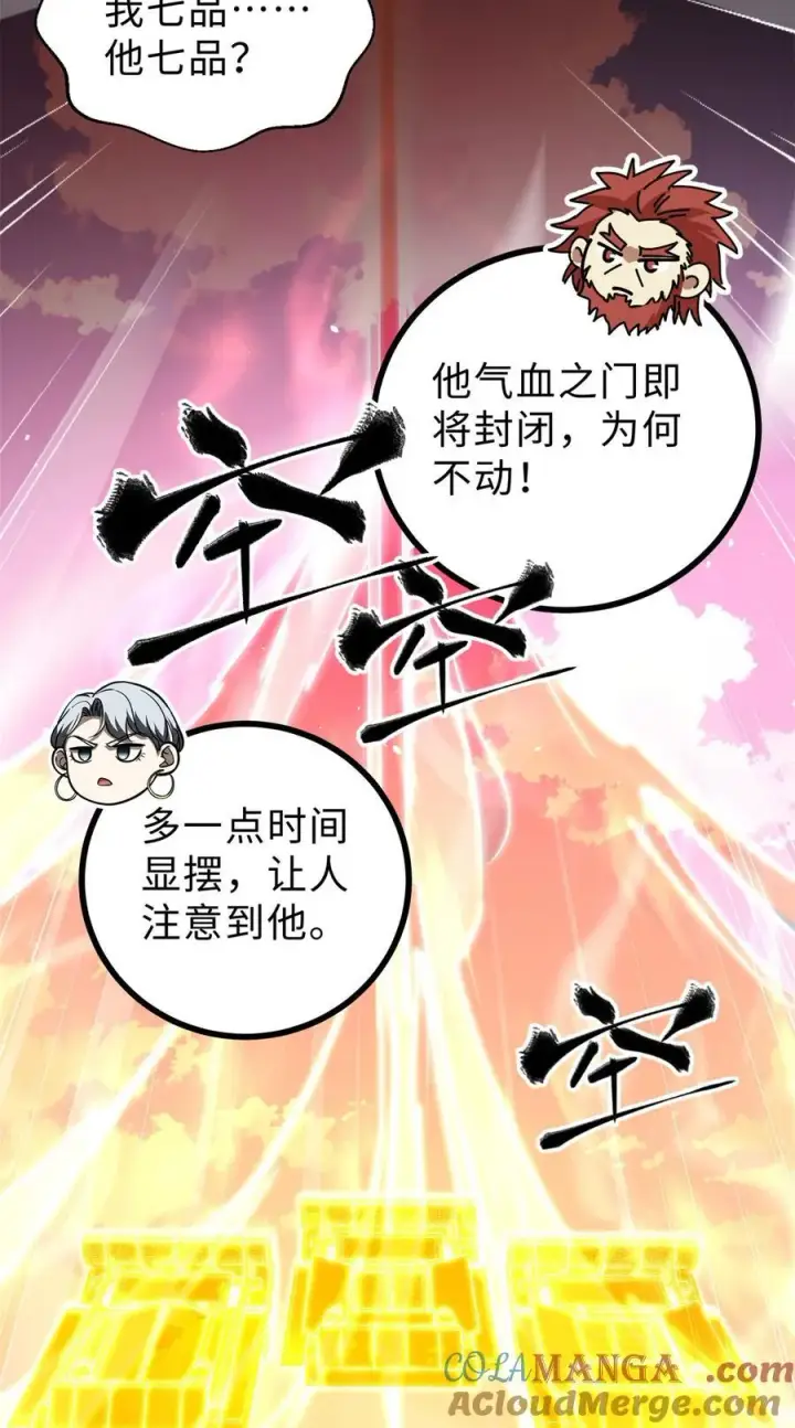 漫画《全球高武》272 宗师们，颤抖吧！第43张图