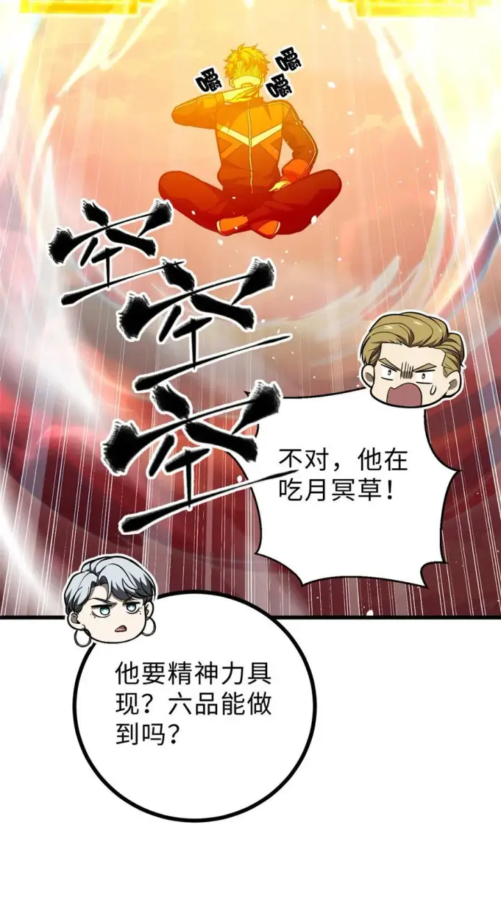 漫画《全球高武》272 宗师们，颤抖吧！第44张图