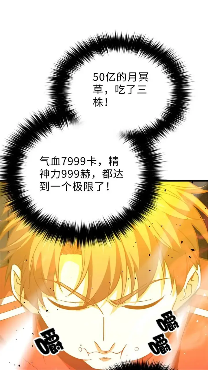 漫画《全球高武》272 宗师们，颤抖吧！第45张图