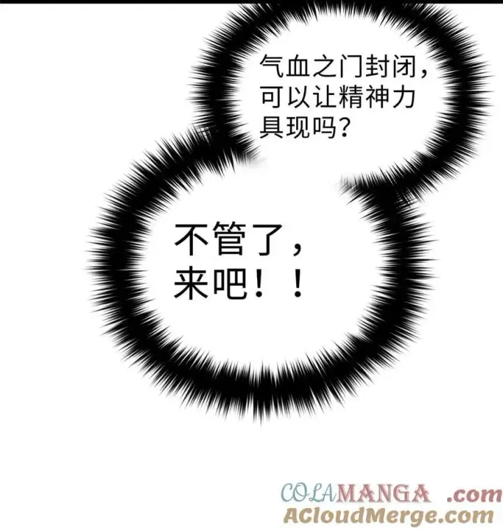 漫画《全球高武》272 宗师们，颤抖吧！第46张图