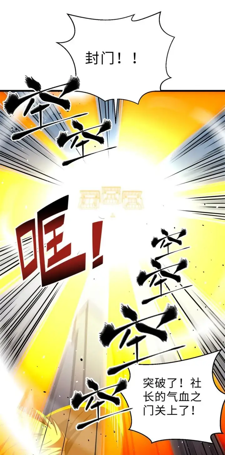 漫画《全球高武》272 宗师们，颤抖吧！第47张图