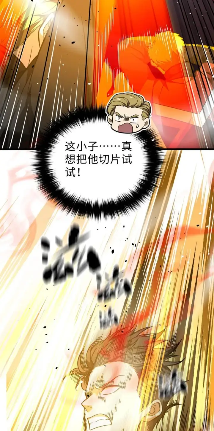 漫画《全球高武》272 宗师们，颤抖吧！第48张图