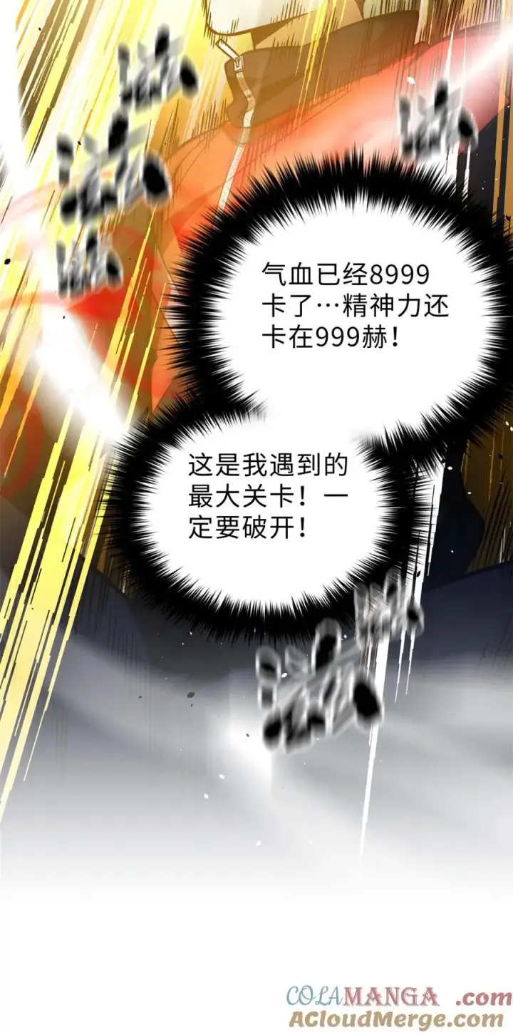 漫画《全球高武》272 宗师们，颤抖吧！第49张图