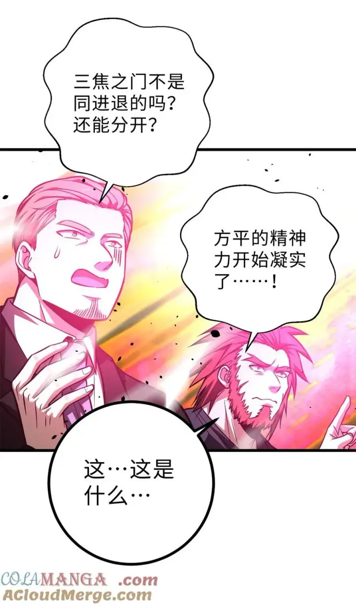 漫画《全球高武》272 宗师们，颤抖吧！第52张图