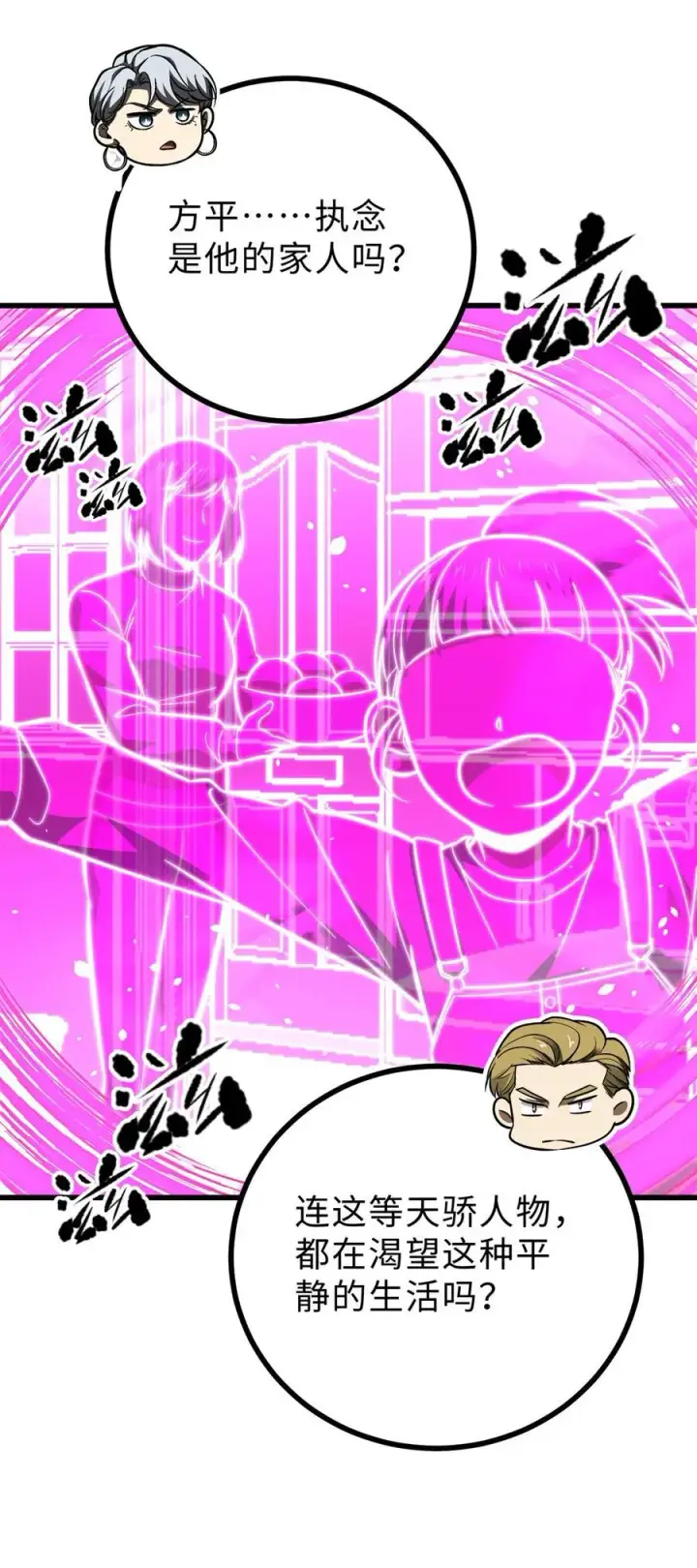 漫画《全球高武》272 宗师们，颤抖吧！第56张图