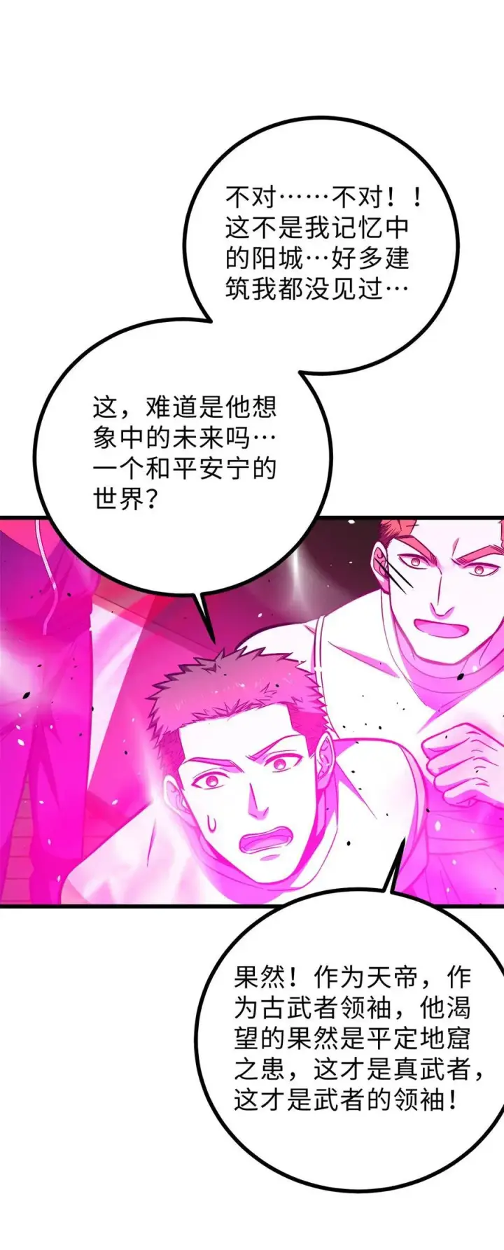 漫画《全球高武》272 宗师们，颤抖吧！第60张图