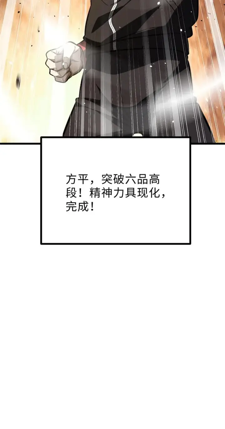 漫画《全球高武》272 宗师们，颤抖吧！第63张图