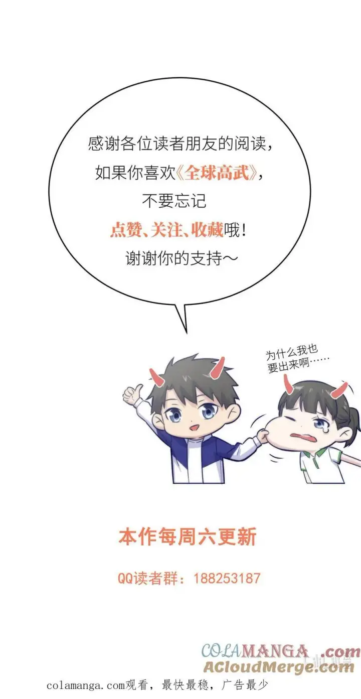 漫画《全球高武》272 宗师们，颤抖吧！第64张图