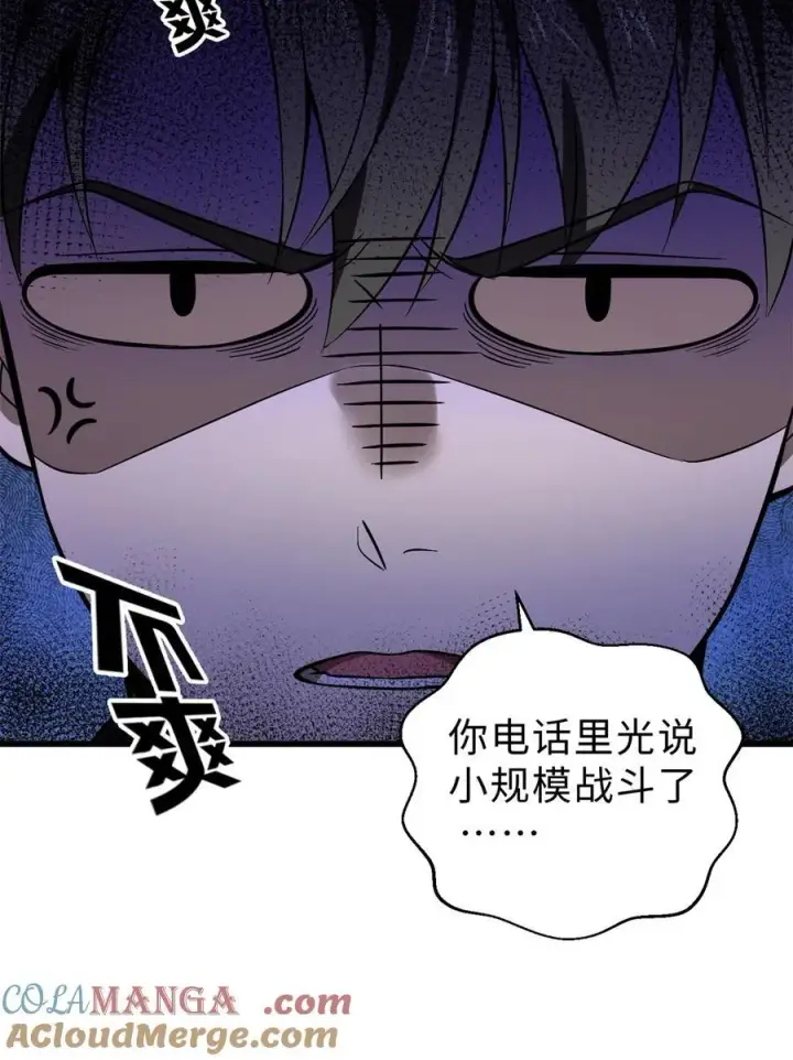 漫画《全球高武》272 宗师们，颤抖吧！第7张图
