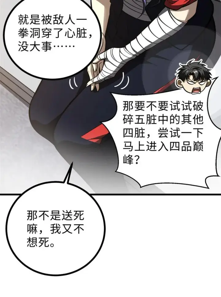 漫画《全球高武》272 宗师们，颤抖吧！第9张图