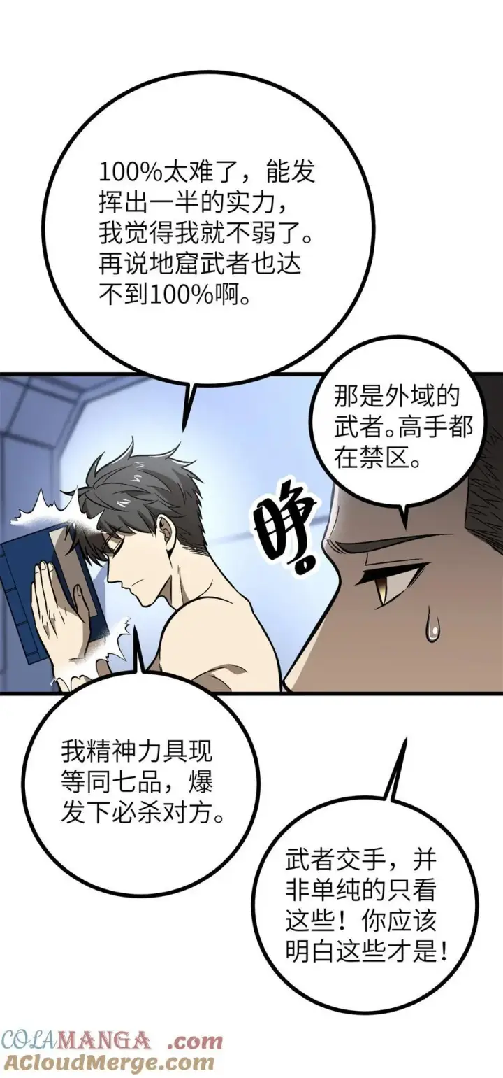 漫画《全球高武》273 六品无敌！第10张图