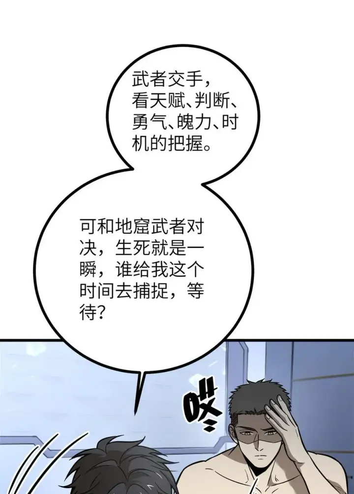 漫画《全球高武》273 六品无敌！第11张图