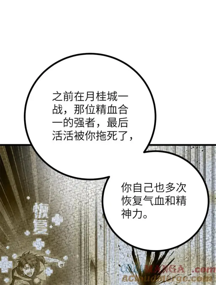 漫画《全球高武》273 六品无敌！第13张图