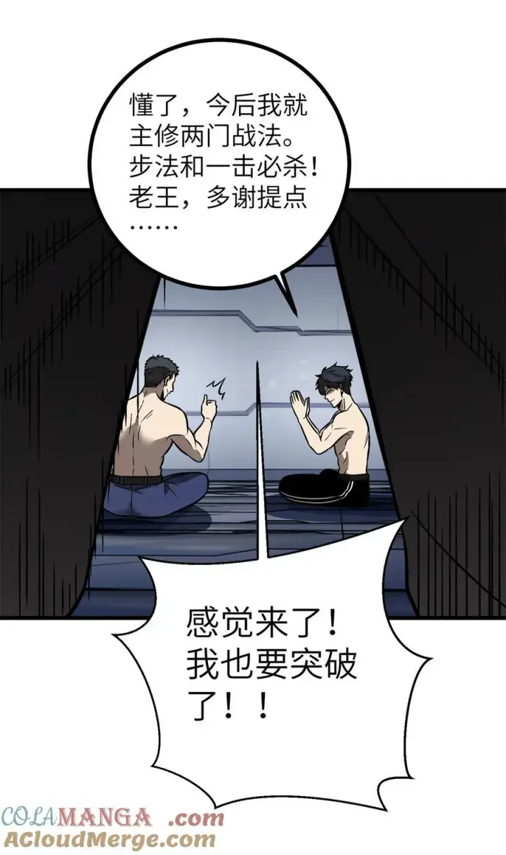 漫画《全球高武》273 六品无敌！第16张图