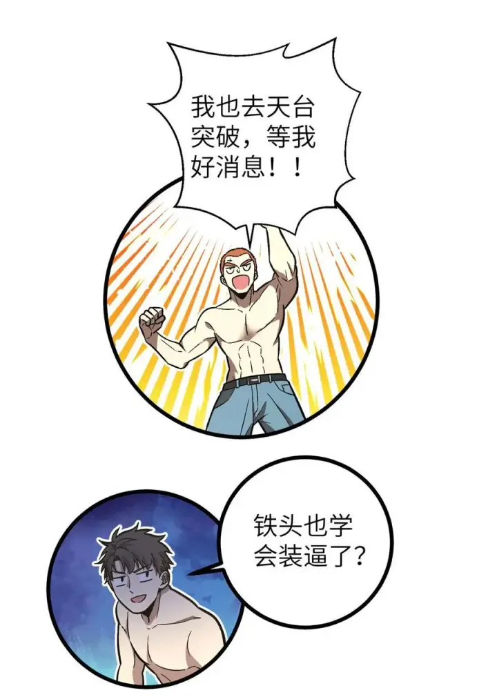 漫画《全球高武》273 六品无敌！第17张图