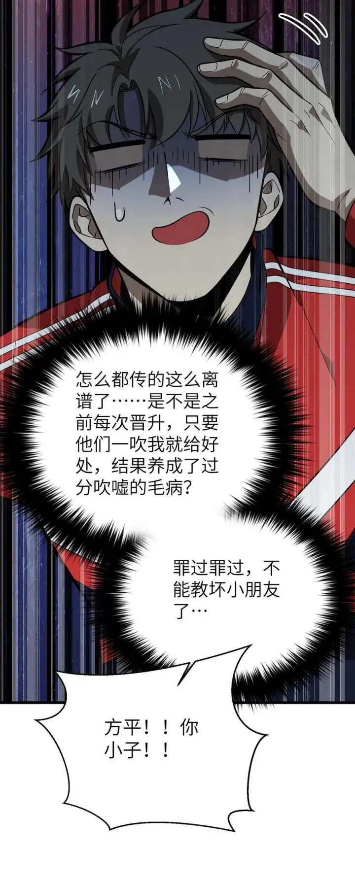漫画《全球高武》273 六品无敌！第2张图