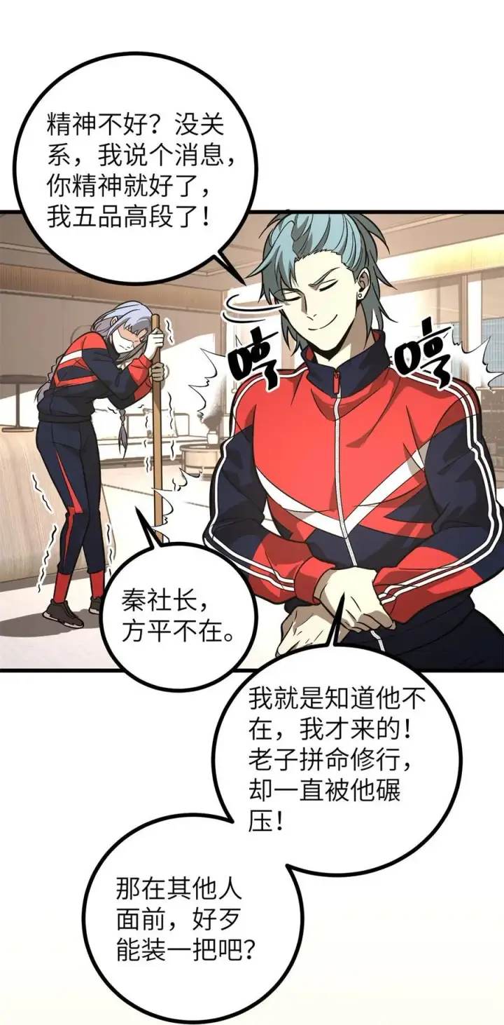 漫画《全球高武》273 六品无敌！第23张图
