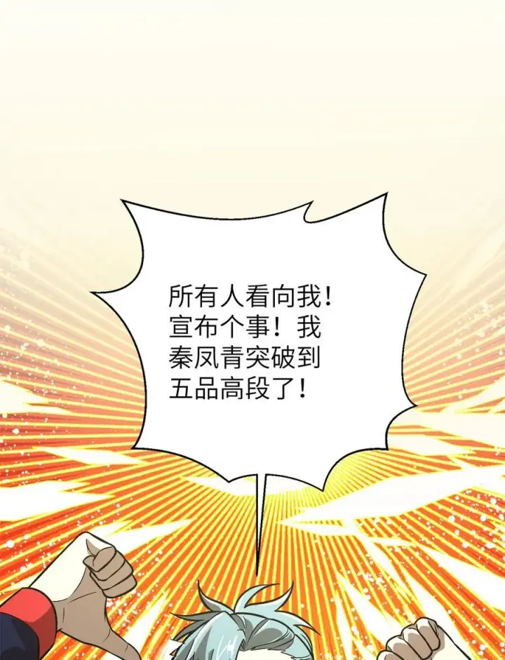 漫画《全球高武》273 六品无敌！第24张图