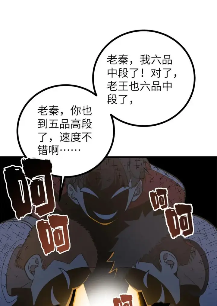 漫画《全球高武》273 六品无敌！第26张图