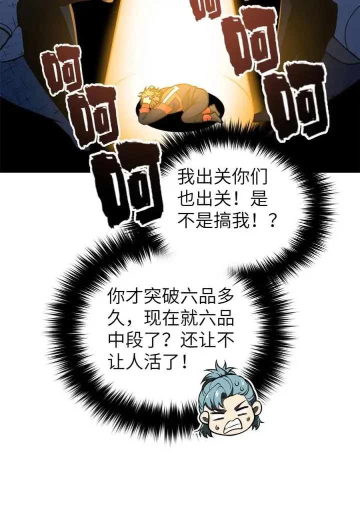 漫画《全球高武》273 六品无敌！第27张图