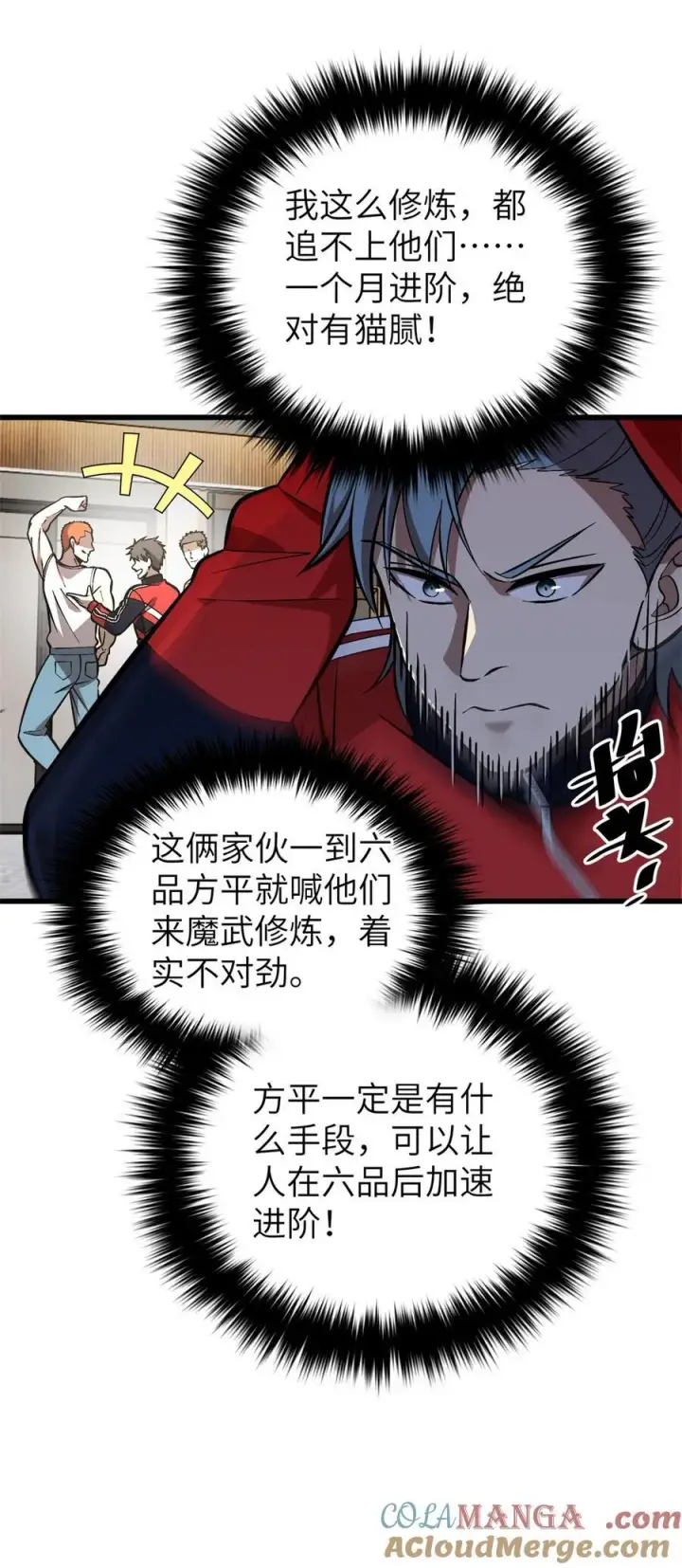漫画《全球高武》273 六品无敌！第28张图