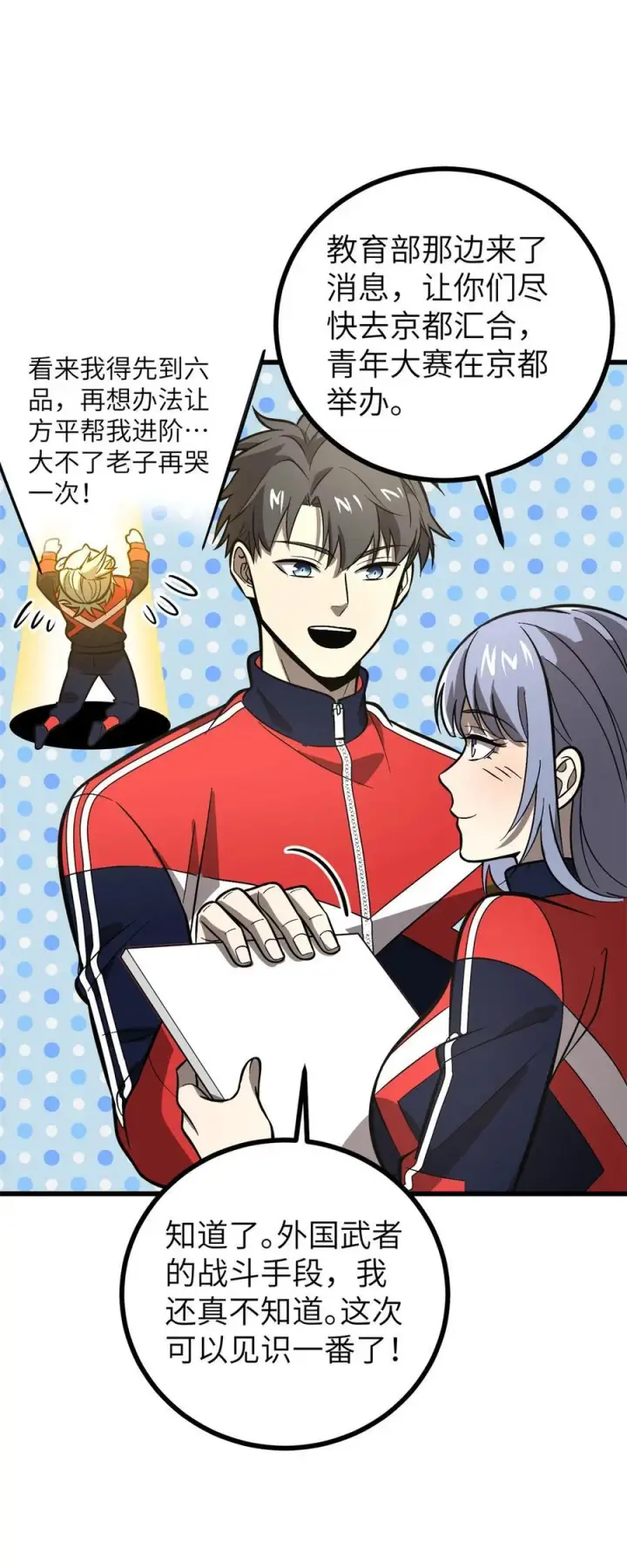 漫画《全球高武》273 六品无敌！第29张图