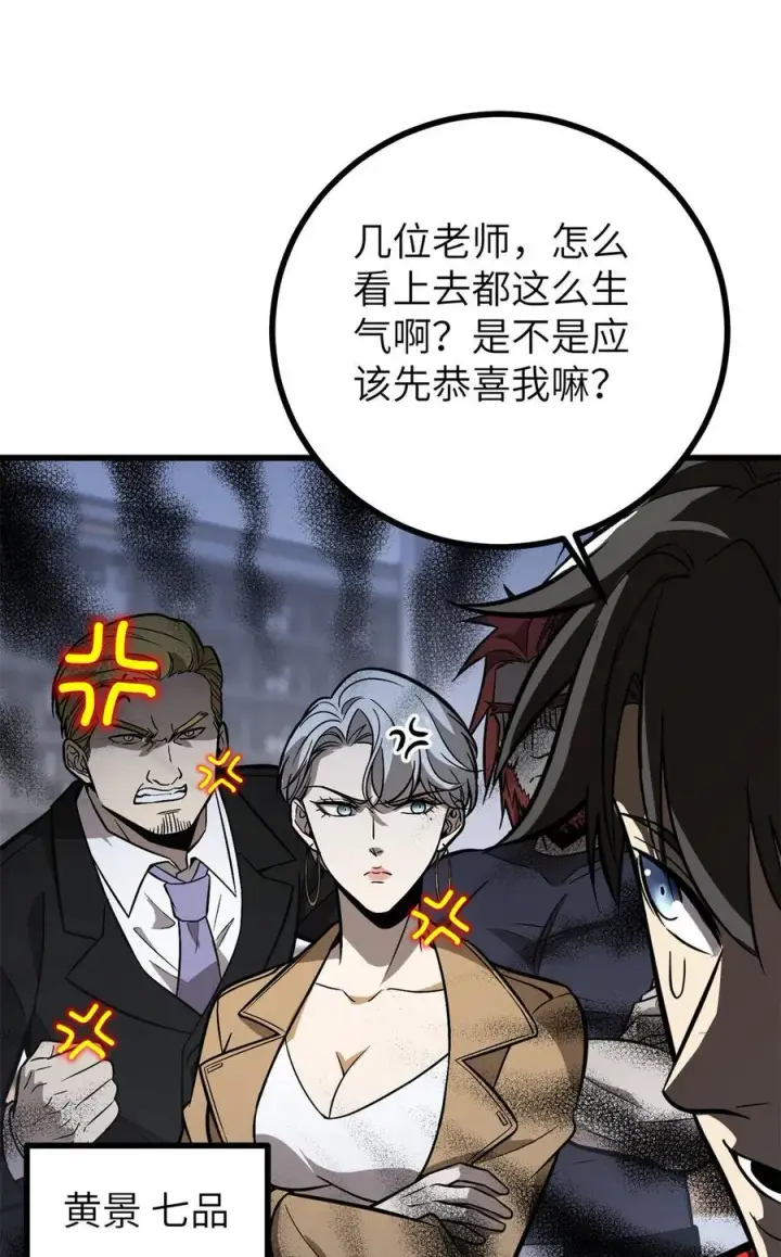 漫画《全球高武》273 六品无敌！第3张图