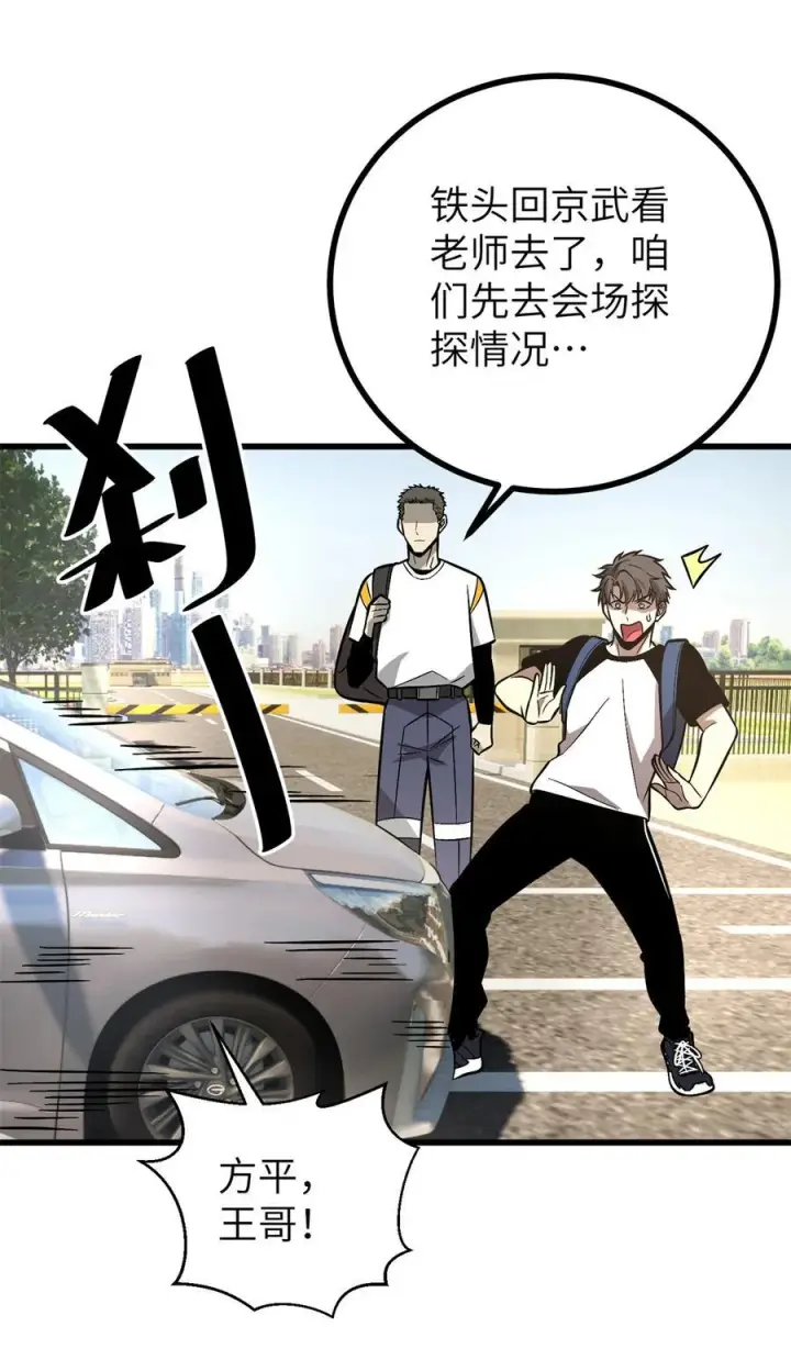 漫画《全球高武》273 六品无敌！第32张图