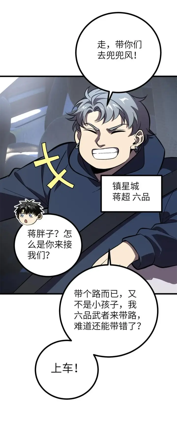 漫画《全球高武》273 六品无敌！第33张图