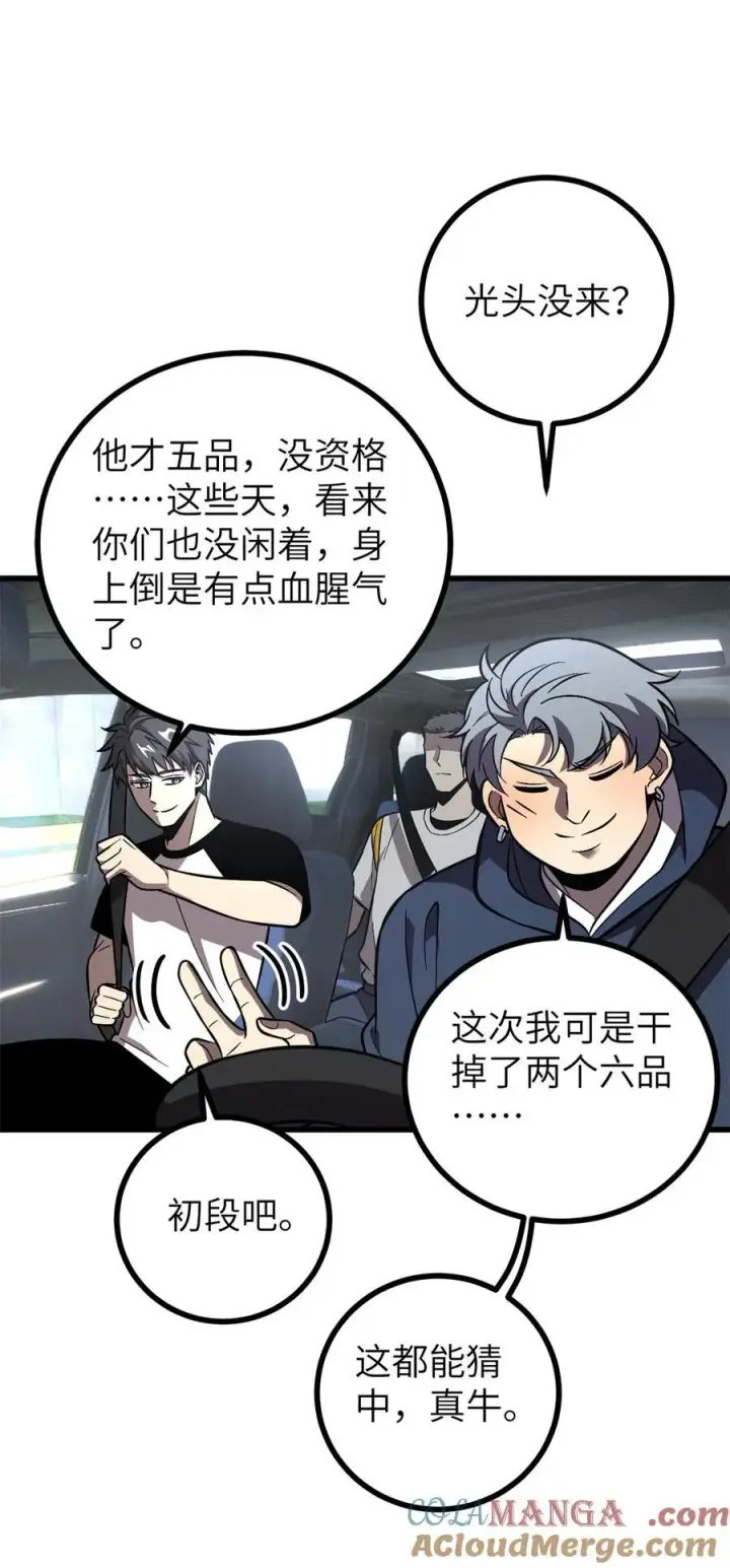 漫画《全球高武》273 六品无敌！第34张图