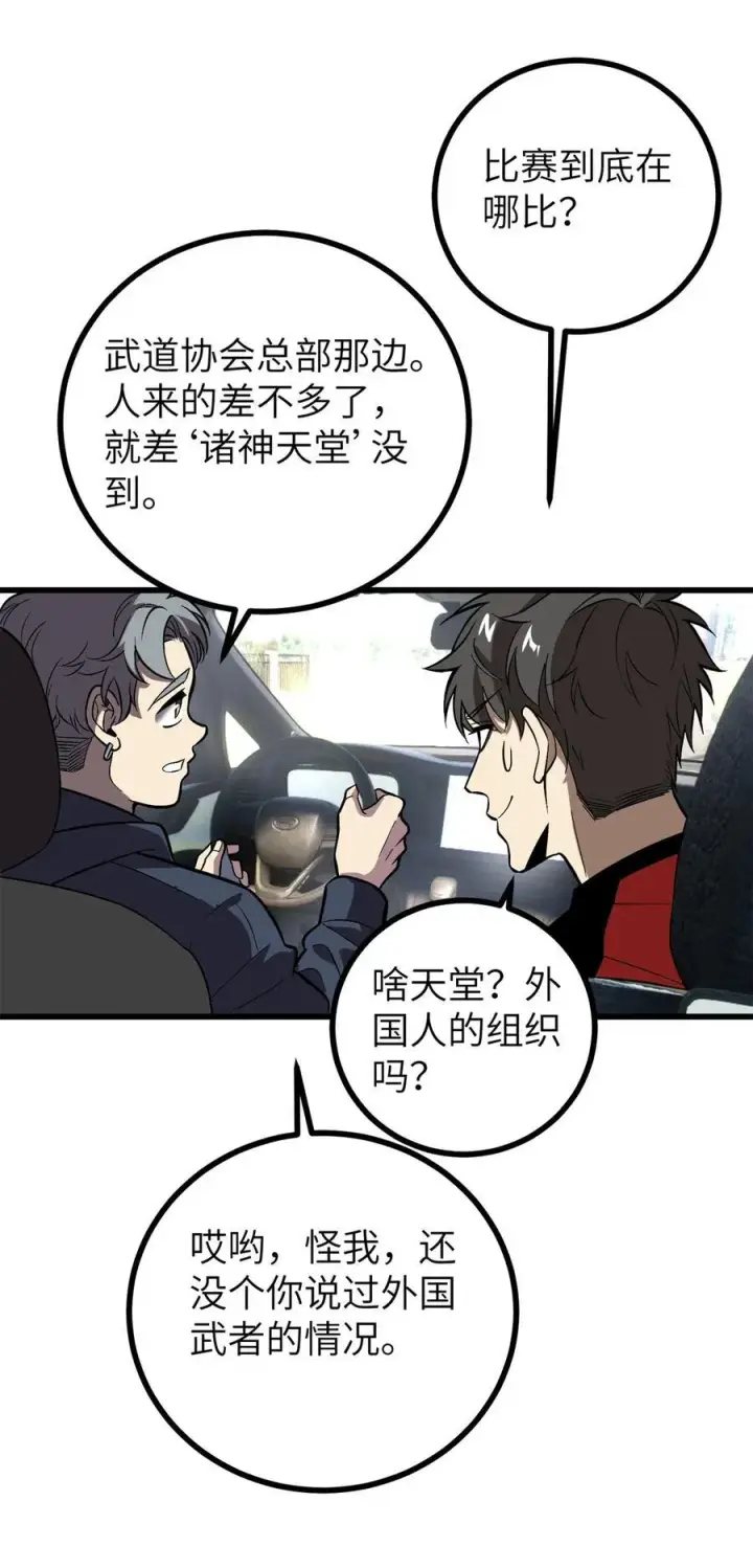 漫画《全球高武》273 六品无敌！第35张图