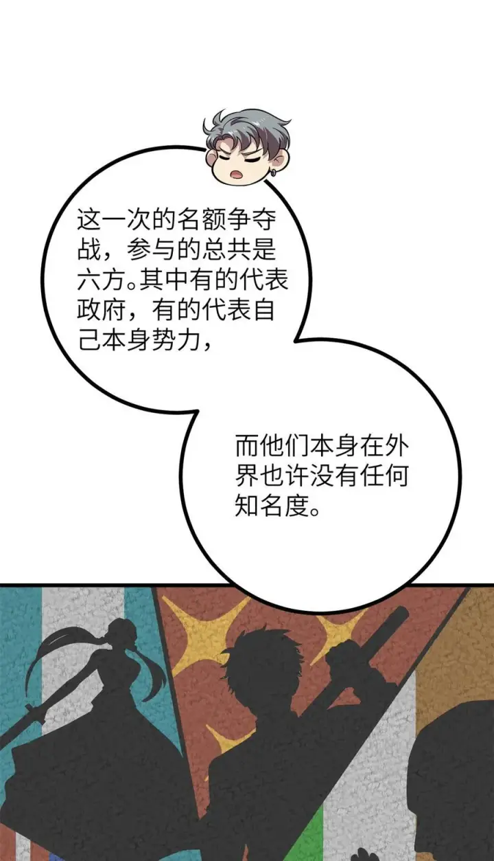 漫画《全球高武》273 六品无敌！第36张图