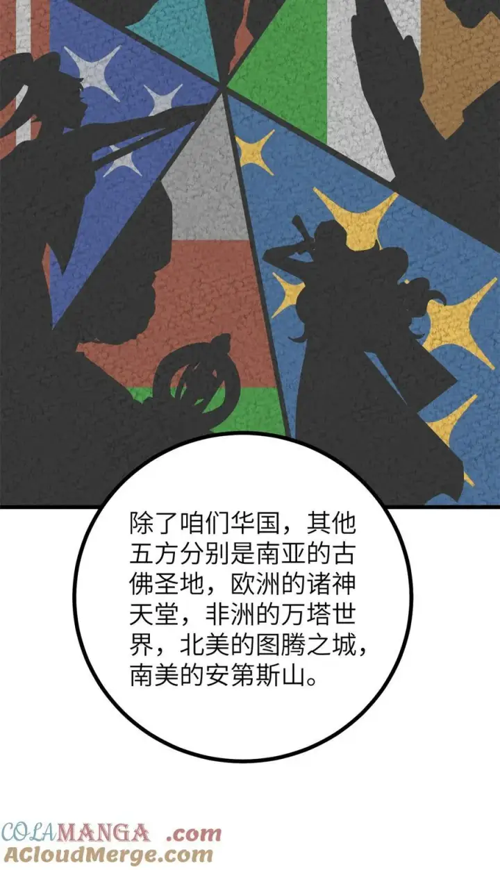 漫画《全球高武》273 六品无敌！第37张图