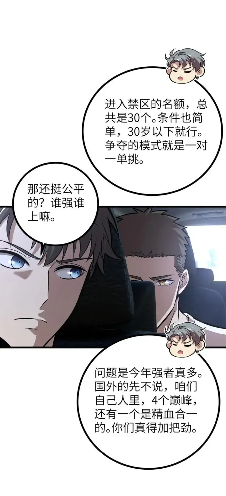 漫画《全球高武》273 六品无敌！第38张图