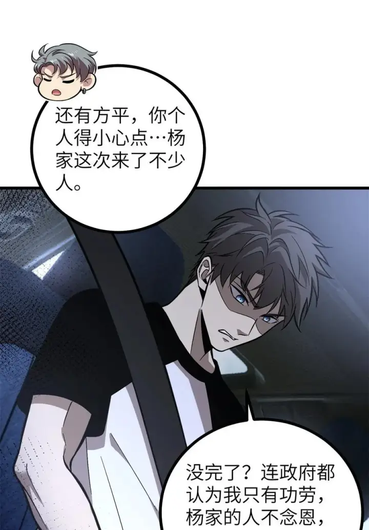 漫画《全球高武》273 六品无敌！第39张图
