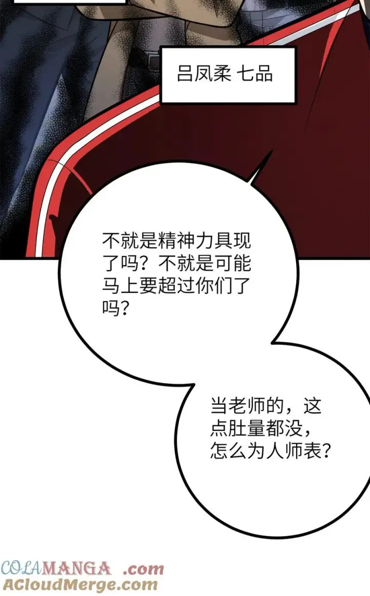漫画《全球高武》273 六品无敌！第4张图