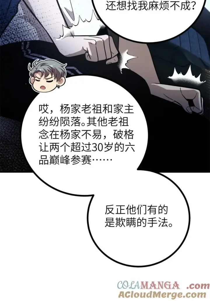 漫画《全球高武》273 六品无敌！第40张图