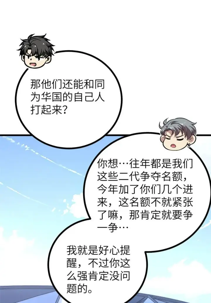 漫画《全球高武》273 六品无敌！第41张图