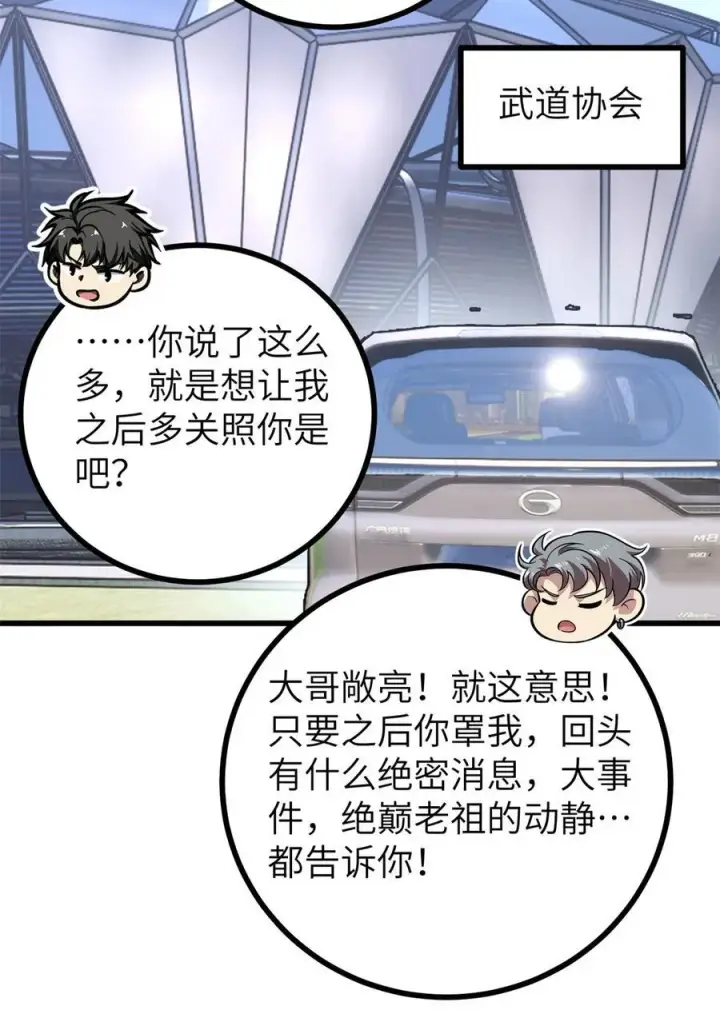 漫画《全球高武》273 六品无敌！第42张图