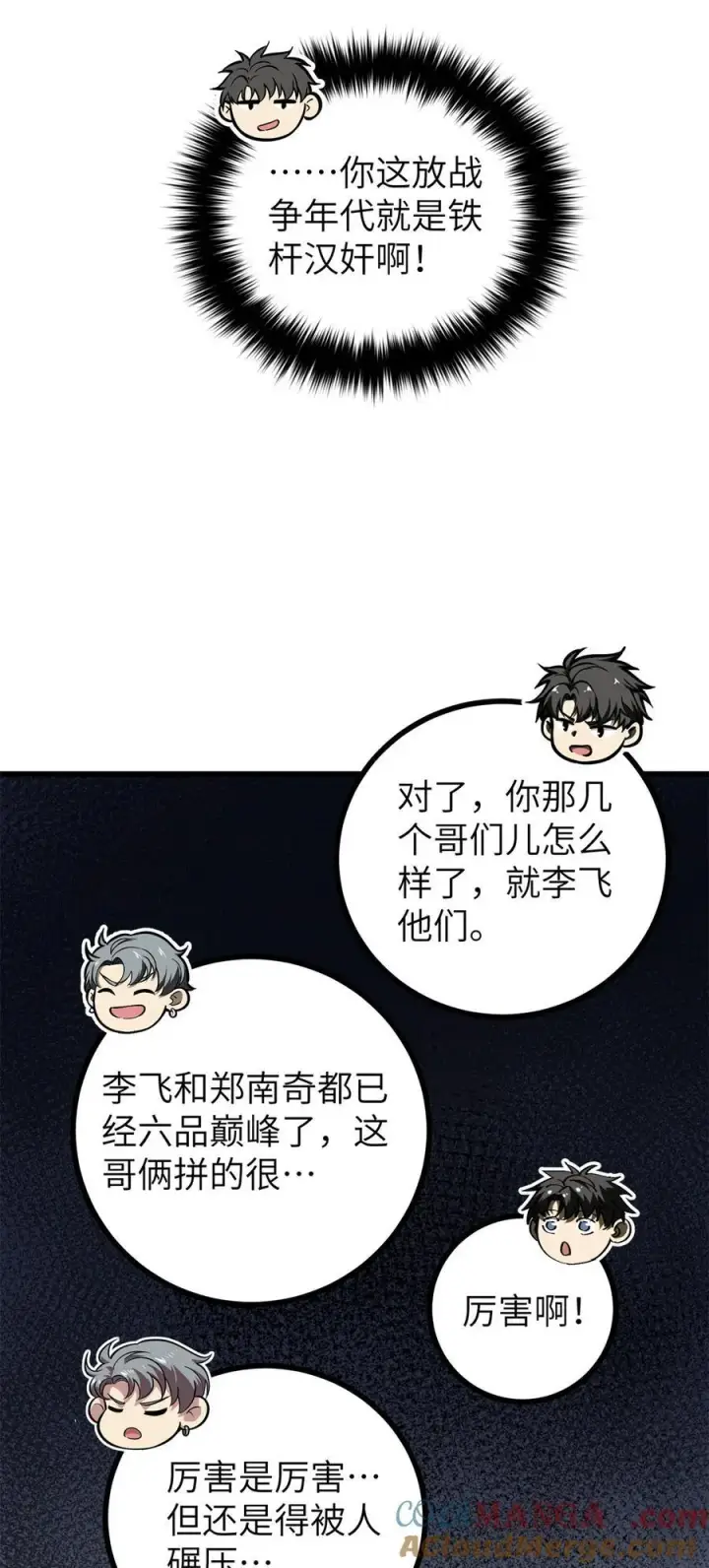 漫画《全球高武》273 六品无敌！第43张图
