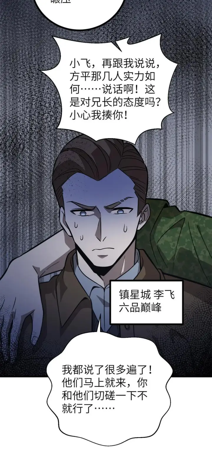 漫画《全球高武》273 六品无敌！第44张图
