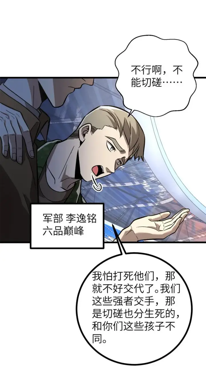 漫画《全球高武》273 六品无敌！第45张图