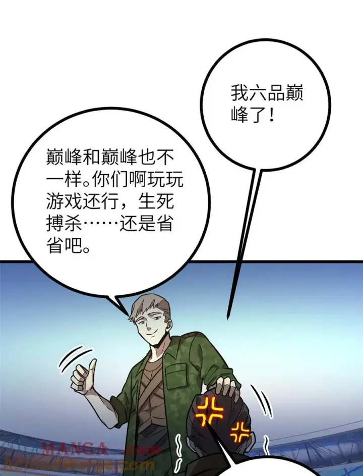 漫画《全球高武》273 六品无敌！第46张图