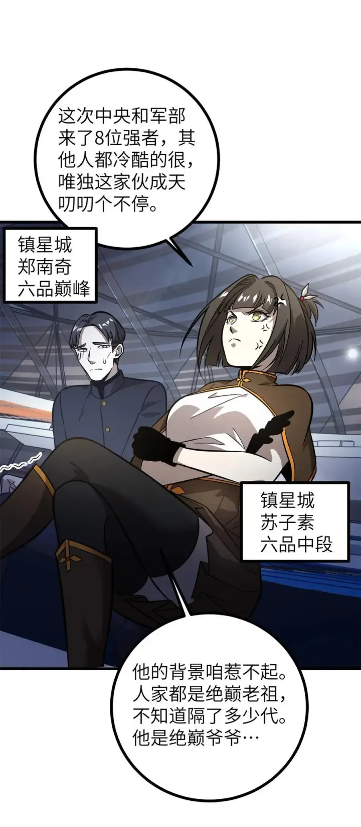 漫画《全球高武》273 六品无敌！第48张图