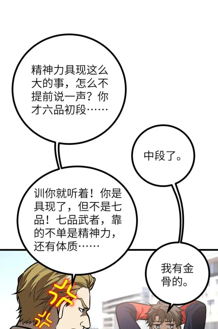 漫画《全球高武》273 六品无敌！第5张图
