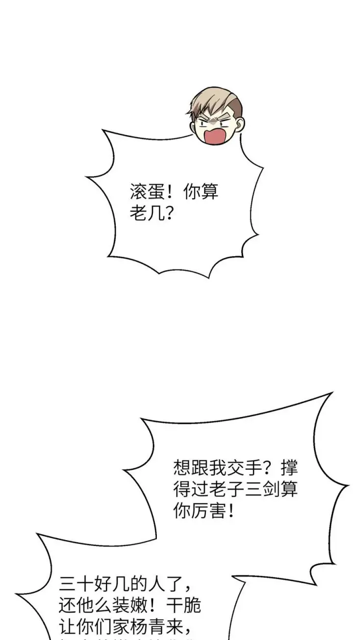 漫画《全球高武》273 六品无敌！第51张图