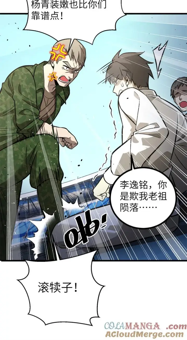 漫画《全球高武》273 六品无敌！第52张图