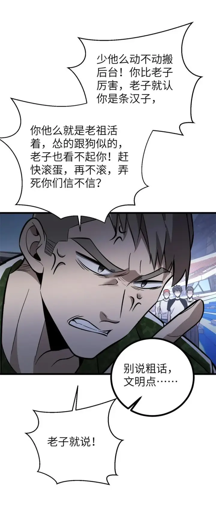 漫画《全球高武》273 六品无敌！第53张图